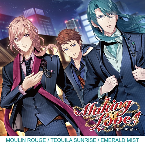 カクテル王子(プリンス)　「Making Love!! ～未来への鍵～」（ムーラン･ルージュ/テキーラ･サンライズ/エメラルドミスト版） ムーラン･ルージュ/テキーラ･サンライズ/エメラルドミスト版