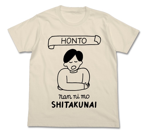 【わかる】ホント、何もしたくないTシャツ/NATURALM M