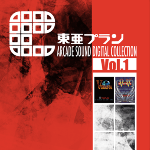 東亜プラン ARCADE SOUND DIGITAL COLLECTION Vol.1