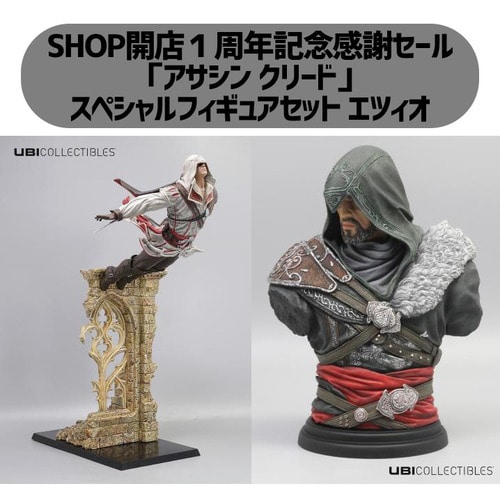 UBISOFTSHOP開店１周年記念感謝セール　スペシャルフィギュアセット「アサシン クリード」エツィオセット エツィオセット