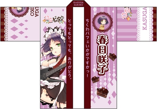 ひなビタ♪ 応援セット（エビテン専売商品）（春日咲子） 春日咲子