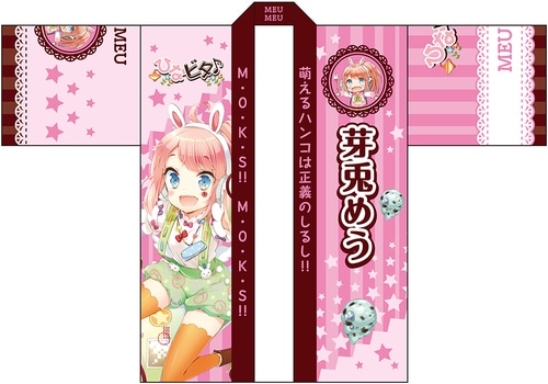ひなビタ♪ 応援セット（エビテン専売商品）（芽兎めう） 芽兎めう