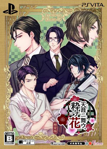 天涯ニ舞ウ、粋ナ花　限定版DXパック(予約特典付き) 限定版DXパック(予約特典付き)