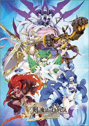 『剣と魔法のログレス いにしえの女神』B2ポスター1(女神) 女神