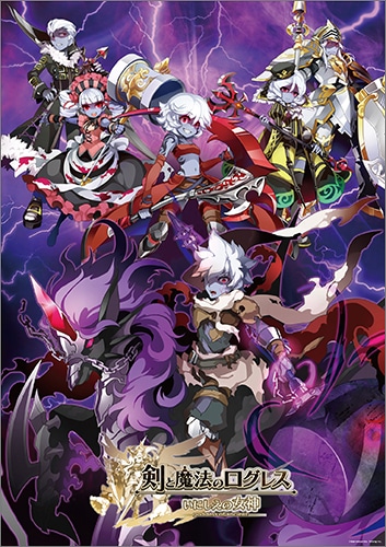 『剣と魔法のログレス いにしえの女神』B2ポスター2(闇の民) 闇の民