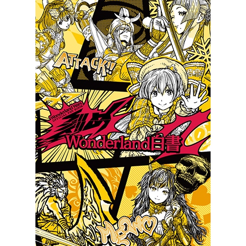 公式パンフレット「刻め!Wonderland白書 第2集」