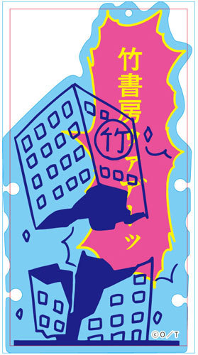 「ポプテピピック」コードホルダー　壊される竹書房 壊される竹書房