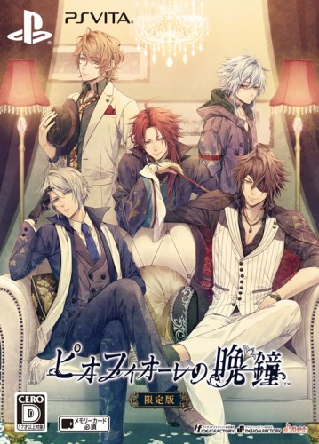 ピオフィオーレの晩鐘　限定版DXパック（予約特典付き） 限定版DXパック（予約特典付き）