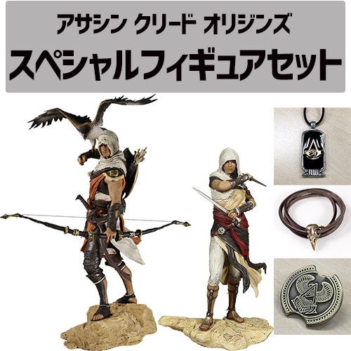アサシン　クリード オリジンズ　スペシャルフィギュアセット