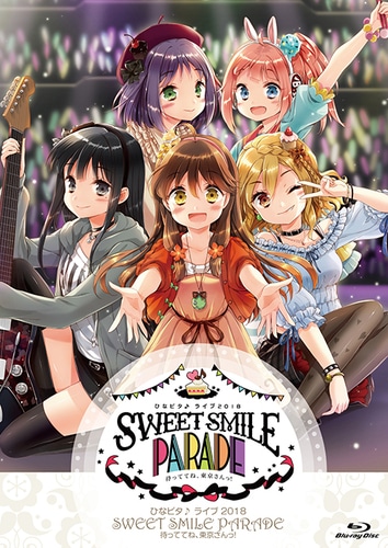 ひなビタ♪ ライブ 2018　SWEET SMILE PARADE 待っててね、東京さんっ！ライブBlu-ray　【エビテン限定特典付】