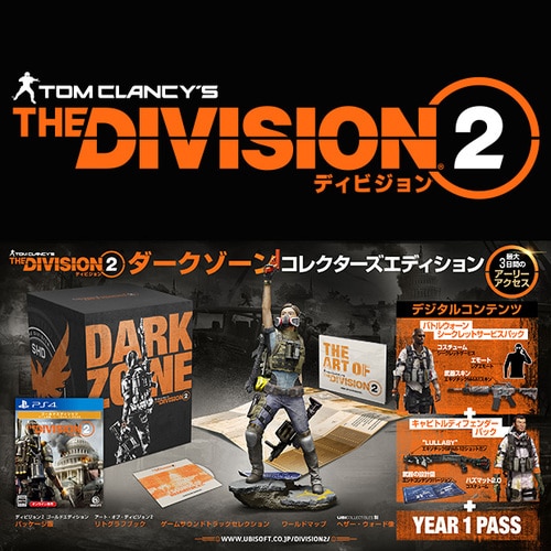 ディビジョン2 ダークゾーン　コレクターズエディション【専売商品】【初回限定特典付】 ダークゾーン　コレクターズエディション