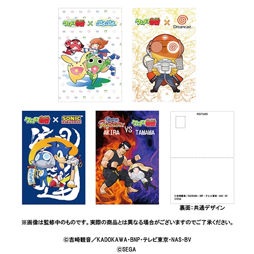 ケロロ軍曹×SEGA コラボポストカード 4種セット