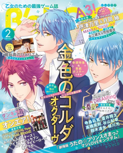 B's-LOG 2019年2月号 ebtenDXパック『金色のコルダ オクターヴ』缶バッジ3種セット付き DXパック