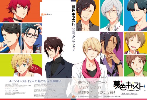 夢色キャスト 公式ファンブック2 ebtenDXパック【愛し君へ】白椋れいセット 白椋れい ※4月中旬出荷分