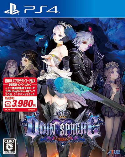 オーディンスフィア レイヴスラシル 新価格版 キャンペーンパック（十三機兵防衛圏 プロローグ付き）