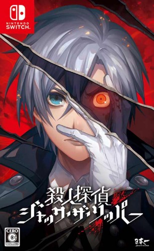 殺人探偵ジャック・ザ・リッパー　Switch版【エビテン限定特典付】 Switch版