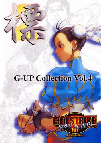 G-up Collection Vol.4 標 -しるべ-2 STREET FIGHTER III
