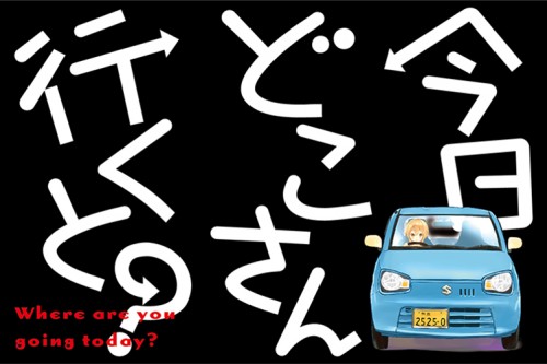 今日どこさん行くと？マグネットB マグネットB