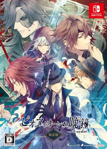 ピオフィオーレの晩鐘 -ricordo- 限定版 ebtenDXパック 限定版 ebtenDXパック