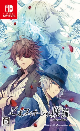 ピオフィオーレの晩鐘 -ricordo- 通常版 ebtenDXパック 通常版 ebtenDXパック