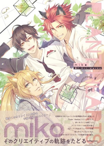 miko DF Art Works PLANT HEARTS ebtenDXパックmiko氏複製サイン入りA2タペストリー付き ※2025年11月中旬出荷分 ebtenDXパック