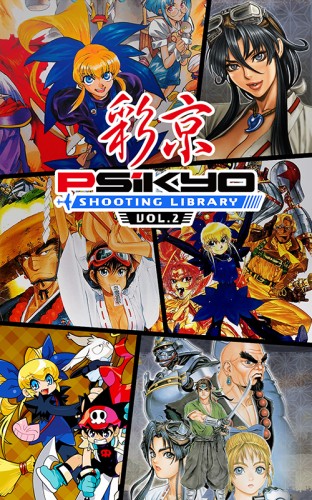 彩京 SHOOTING LIBRARY Vol.2 限定版 ファミ通DXパック 限定版 ファミ通DXパック