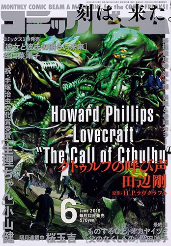月刊コミックビーム 2019年6月号
