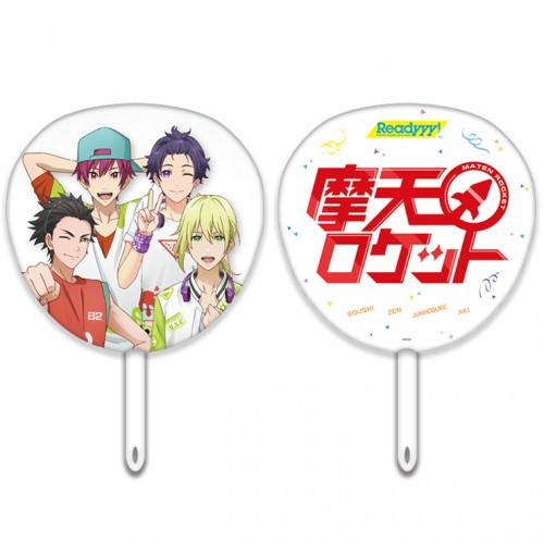 『Readyyy!』Happyyy!応援うちわ 摩天ロケット 摩天ロケット