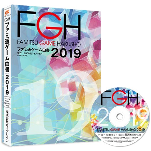 ファミ通ゲーム白書2019 PDF+書籍セット版 PDF+書籍セット版