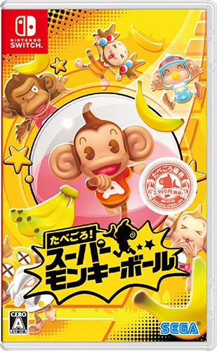 たべごろ！スーパーモンキーボール Nintendo Switch版※2025年11月中旬出荷分 Nintendo Switch版