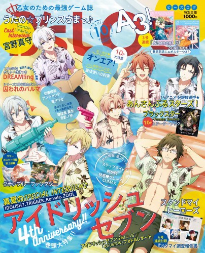 B's-LOG 2019年10月号 ebtenDXパック『アイドリッシュセブン』A2タペストリー付き ebtenDXパック