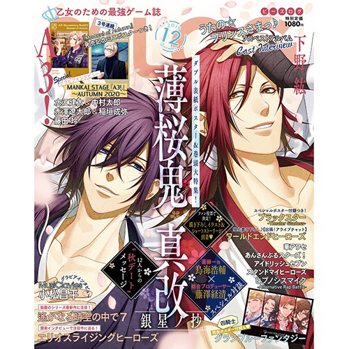 B's-LOG 2019年12月号 ebtenDXパック『薄桜鬼 真改』缶バッジ2種セット ebtenDXパック