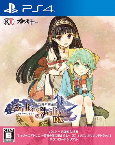 シャリーのアトリエ ～黄昏の海の錬金術士～ DX PS4版 シャリーのアトリエ PS4版（単品）