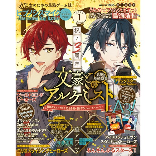 B's-LOG 2020年1月号 ebtenDXパック『華アワセ』アクリルパネル＆缶バッジ2種セット付き ebtenDXパック