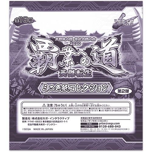 三国志大戦 ミニ色紙コレクション 第2弾