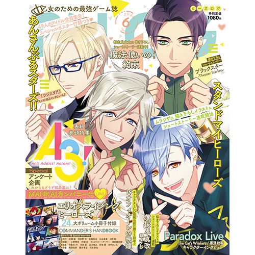 B's-LOG 2020年6月号 ebtenDXパック『A3!』A2タペストリー付き ebtenDXパック