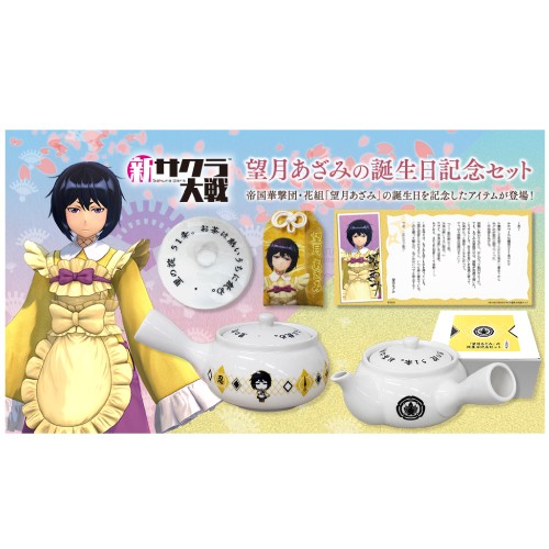 『新サクラ大戦』望月あざみの誕生日記念セット※2025年11月中旬出荷分