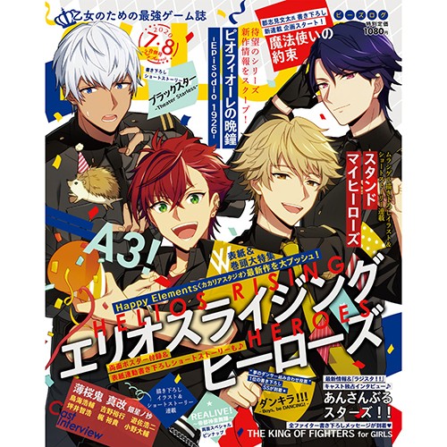 B's-LOG 2020年7・8月合併号 ebtenDXパック『エリオスライジングヒーローズ』缶バッジ4種セット付き ebtenDXパック