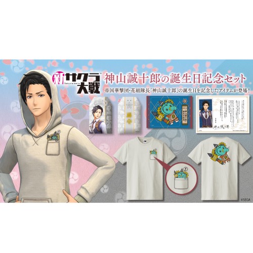 『新サクラ大戦』神山誠十郎の誕生日記念セット（Lサイズ） ※2025年11月中旬出荷分 （Lサイズ）