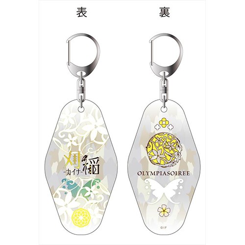 オランピアソワレ 両面キーホルダー 刈稲 刈稲ver