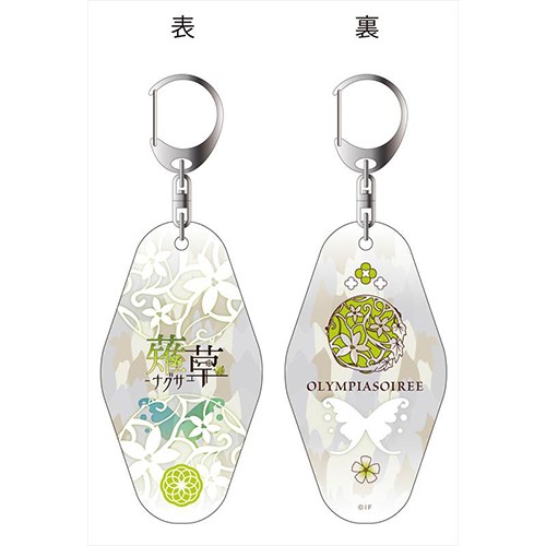 オランピアソワレ 両面キーホルダー 薙草 薙草ver