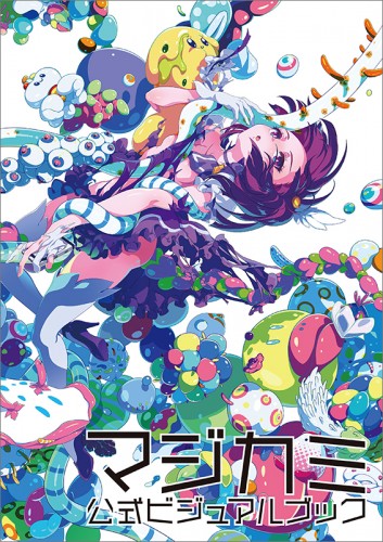 『マジカミ』公式ビジュアルブック※2025年11月中旬出荷分