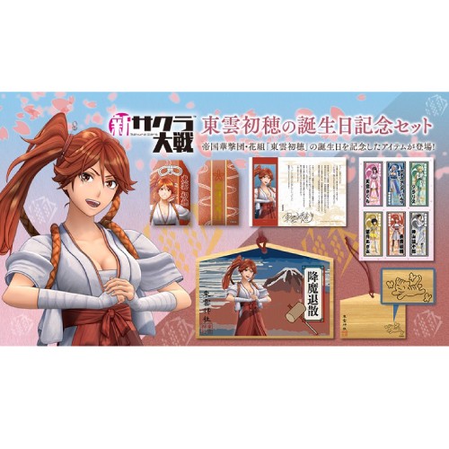 『新サクラ大戦』東雲初穂の誕生日記念セット※2025年11月中旬出荷分