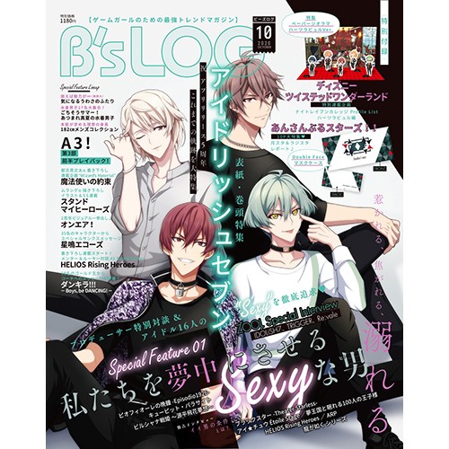 B's-LOG 2020年10月号 ebtenDXパック『アイドリッシュセブン』A2タペストリー付き ebtenDXパック