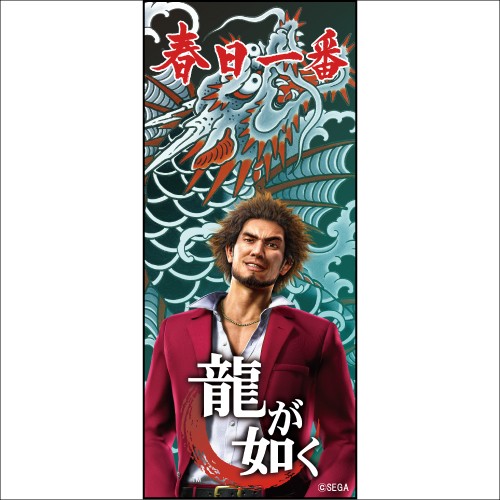 龍が如く（春日一番）　フェイスタオル 春日一番