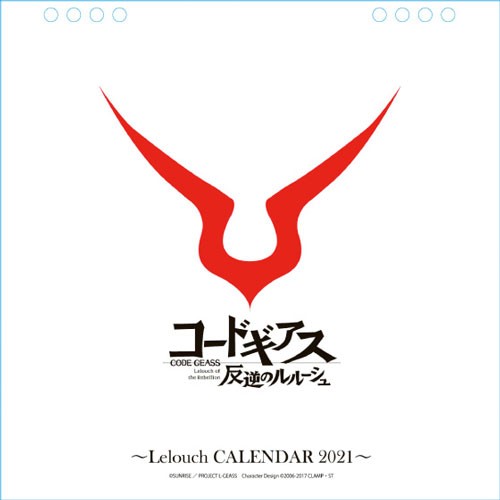 コードギアス 反逆のルルーシュ Lelouch CALENDAR 2021