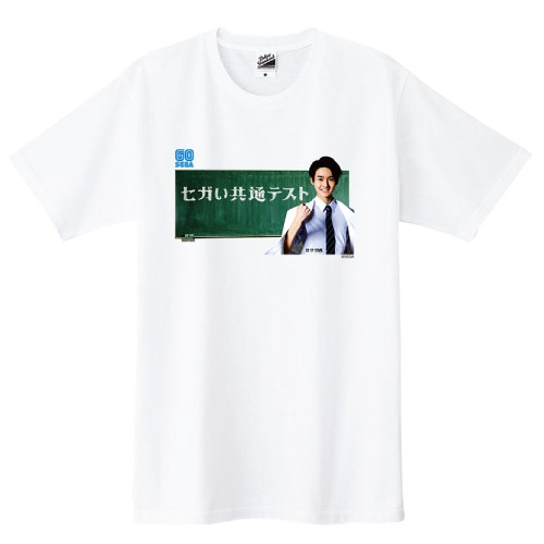 「せが四郎」受験生TシャツLサイズ Lサイズ