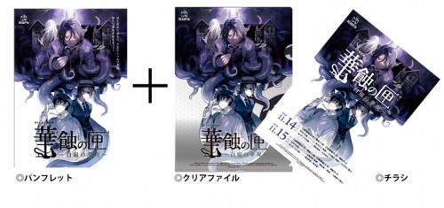 クトゥルフ朗読劇 華蝕の匣～白磁の夢現～パンフレット