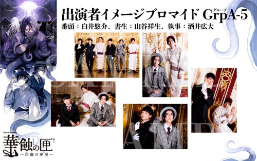 クトゥルフ朗読劇 華蝕の匣～白磁の夢現～ ブロマイド GrpA セット5 ブロマイド GrpA セット5