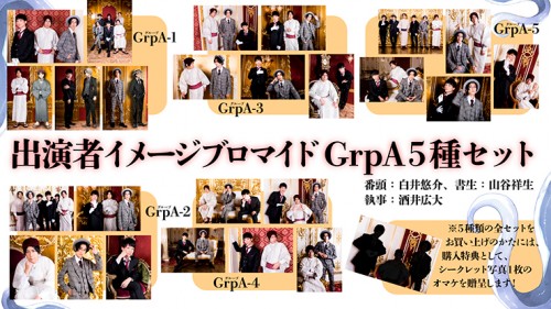 【特典付き】クトゥルフ朗読劇 華蝕の匣～白磁の夢現～ ブロマイド GrpA 5種セット ブロマイド GrpA 5種セット